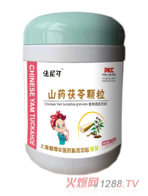 法尼可山药茯苓颗粒