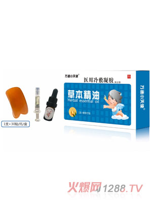 万通小天使草本精油
