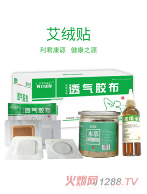 利君康源艾绒贴