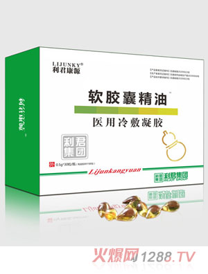 利君康源软胶囊精油