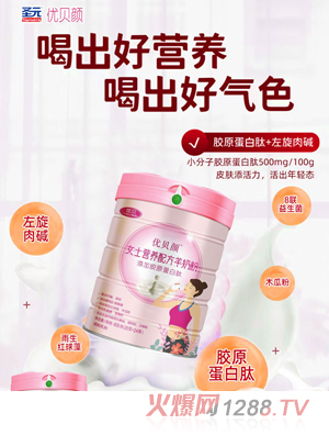 优贝颜女士营养配方羊奶粉