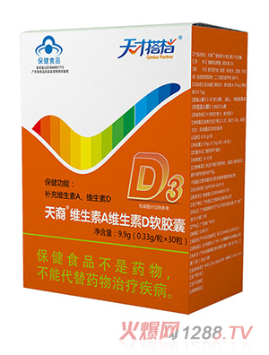 天才搭档维生素AD软胶囊竖版