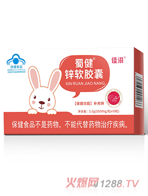 儿童补锌软胶囊婴儿青少年促消化婴幼儿保健品蓝帽会销维生素D
