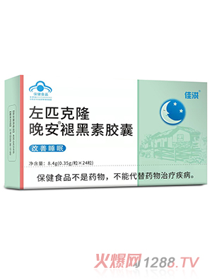 蓝帽保健品左匹克隆晚安胶囊褪黑素胶囊中老年辅助保健品厂家供应