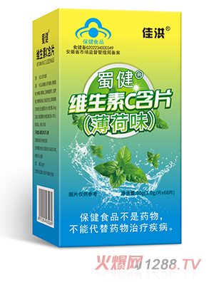 维生素c 蓝帽维生素c片薄荷味 蓝帽保健食品 维生素c含片蓝帽含片