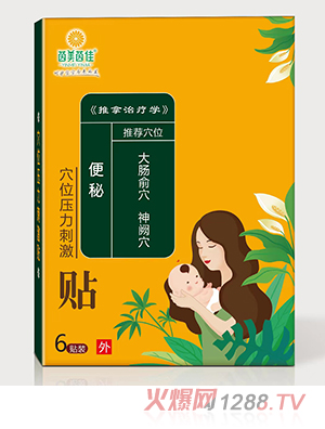 茵美茵佳便秘穴位压力刺激贴