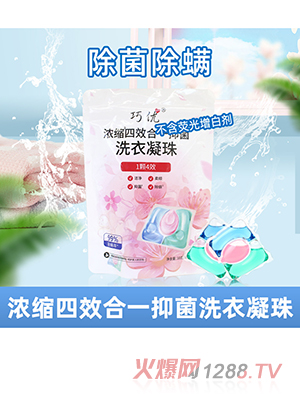 袋装三腔洗衣凝珠四效合一杀菌除螨浓缩型洗衣液批发持久留香凝珠