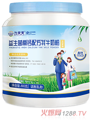乃天天益生菌高钙配方牦牛奶粉