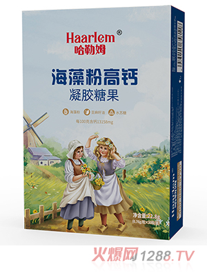 哈勒姆海藻粉高钙凝胶糖果