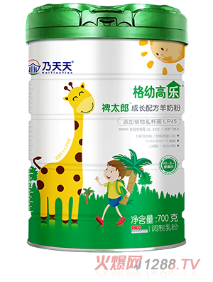 乃天天格幼高乐裨太郎成长配方羊奶粉700g桶装天然A2奶源添加药食同源诚招代理