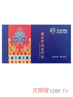 艾童堂藏医药浴足疗包