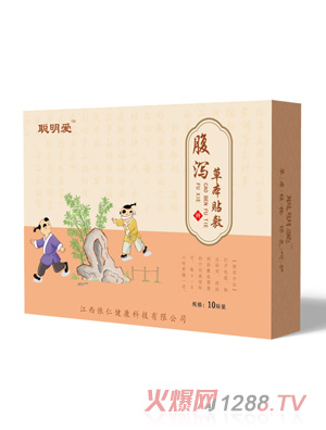聪明爱腹泻贴