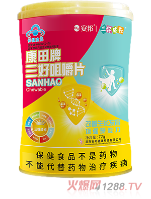 安邦康田牌三好咀嚼片蓝帽保健食品放心选择诚招全国代理经销商