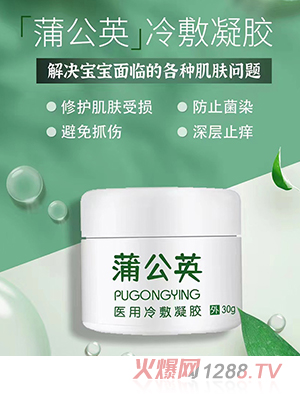 乐玛堂蒲公英医用冷敷凝胶
