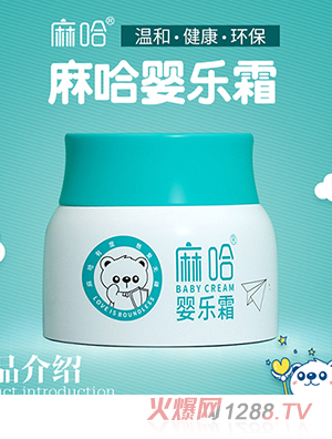 麻哈婴乐霜