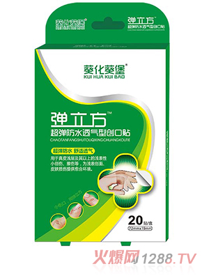 葵化葵堡弹立方超弹防水透气型创口贴