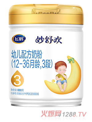 飞鹤妙舒欢幼儿配方奶粉3段