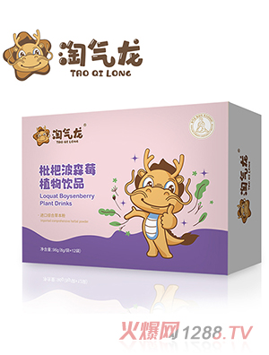 淘气龙枇杷波森莓植物饮品
