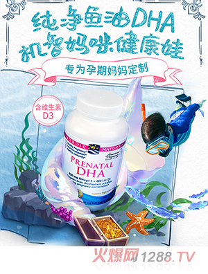 挪帝克DHA孕妇专用深海鱼油