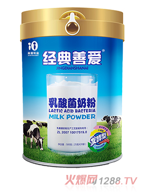 经典善爱乳酸菌牛奶粉