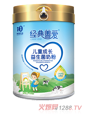 经典善爱儿童成长益生菌奶粉