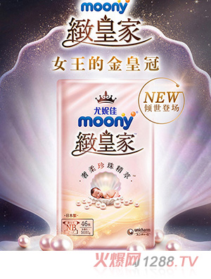 尤妮佳moony致皇家小珍珠纸尿裤NB