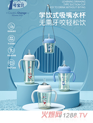 1号宝贝 智能学饮吸管杯