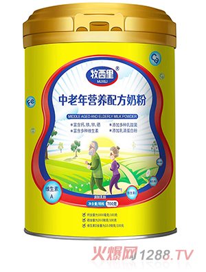 牧西里中老年配方营养奶粉
