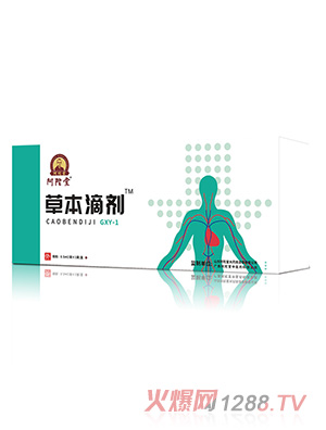 阿陀堂草本滴剂-GXY-1