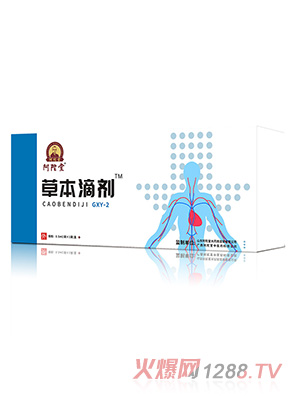 阿陀堂草本滴剂-GXY-2