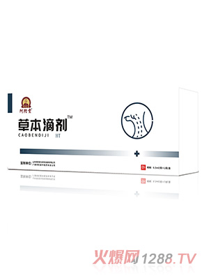 阿陀堂草本滴剂-HT