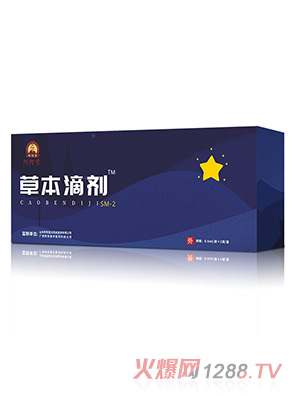 阿陀堂草本滴剂-SM-2