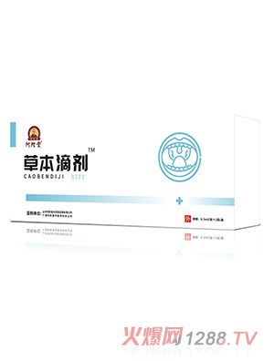 阿陀堂草本滴剂-BTTY