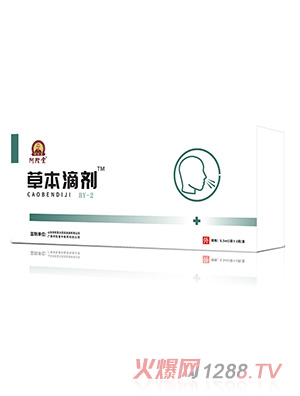 阿陀堂草本滴剂-BY-2