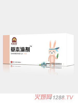 阿陀堂草本滴剂-FHX