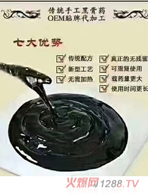 传统滴注老膏药贴牌定制2