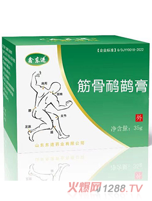 鑫东进筋骨鸸鹋膏