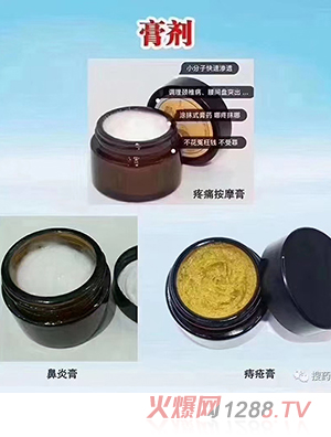 膏剂
