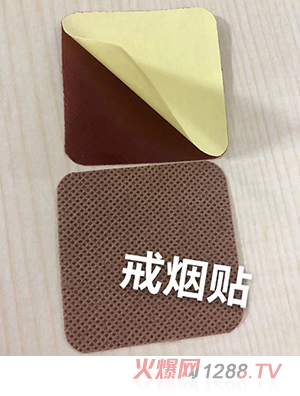 戒烟贴