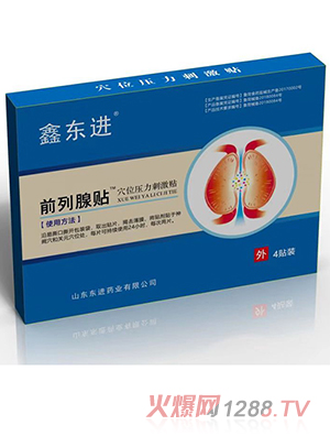 鑫东进前列腺贴