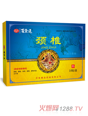 百金通颈椎医用冷敷贴10贴装