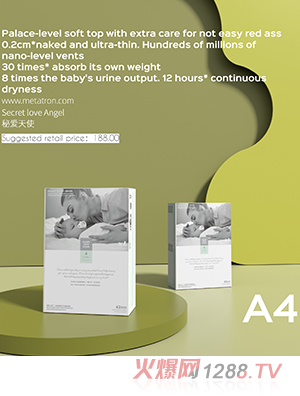 秘爱天使纸尿裤A4-XL42