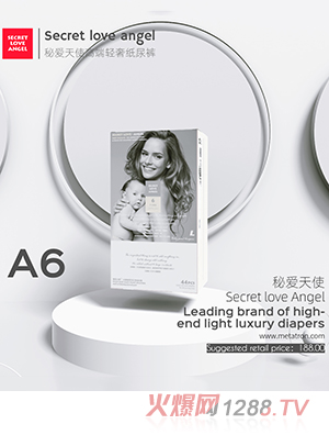 秘爱天使纸尿裤A6-L44