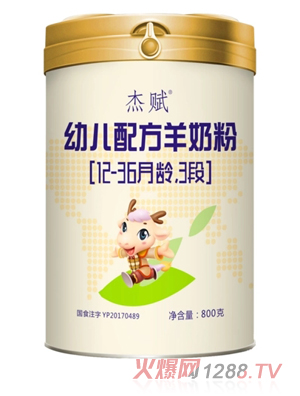 杰赋小羊婴幼儿配方羊奶粉800g
