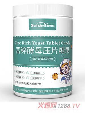 星希乐富锌酵母压片糖果
