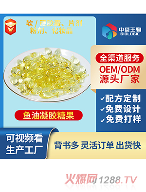 鱼油凝胶糖果