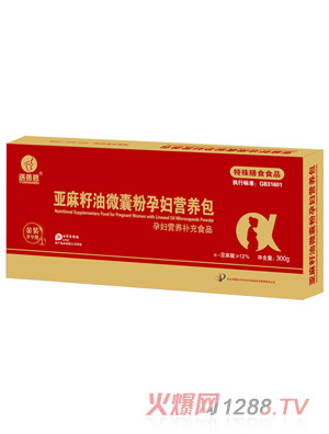 遇善恩亚麻籽油微囊粉特膳1段