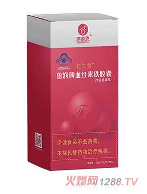 遇善恩忆生雪鲁润牌血红素铁胶囊