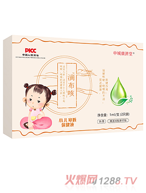 申城广济堂滴布咳小儿寒咳保健液