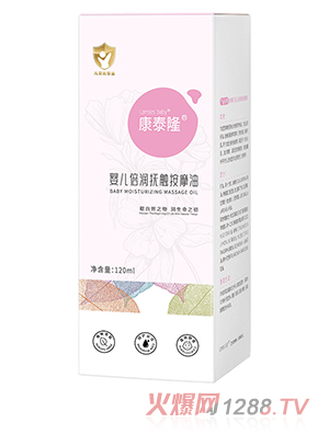 康泰隆婴儿倍润抚触按摩油120ml瓶装 植物萃取温和滋养保湿舒缓清爽好吸收